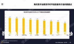 推荐使用的比特币钱包软件：安全性、