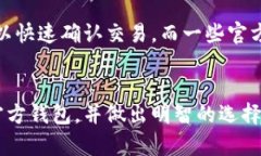   如何选择可靠的比特币官方钱包？用