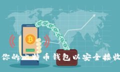 如何选择适合你的比特币钱包以安全接