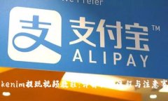 Tokenim提现视频教程：详解提现流程与