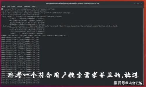 思考一个符合用户搜索需求并且的，放进
