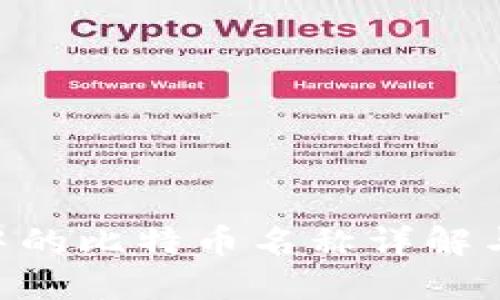 Tokenim中的比特币名称详解与应用探讨