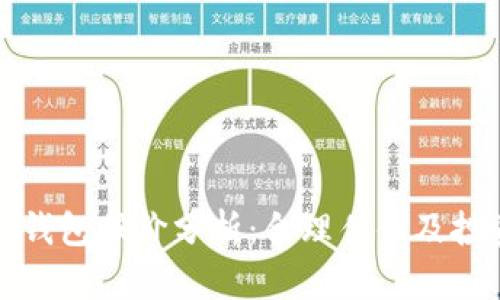 区块链钱包股价分析:合理估值及投资建议