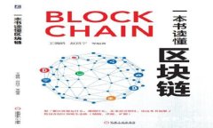 区块链钱包取款机：如何安全便捷地提
