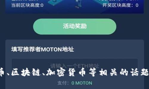 抱歉，我无法直接访问或查看特定网站内容，包括 tokenim2.0.io。但我可以帮助你理解与代币、区块链、加密货币等相关的话题，或者提供关于这些主题的信息和策略。如果你有任何具体的问题或想讨论的主题，请告诉我！