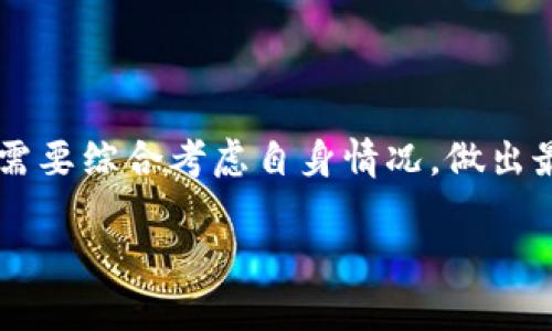 baioti最可靠的比特币钱包排名：安全性、易用性与功能性全方位解析/baioti
比特币钱包, 比特币投资, 加密货币安全, 数字钱包推荐/guanjianci

引言
随着比特币和其他加密货币的普及，越来越多的人开始关注如何安全地存储自己的数字资产。选择一个安全、可靠的比特币钱包是非常重要的，因为钱包的安全性直接关系到用户的资产安全。市场上有多种类型的比特币钱包，包括热钱包、冷钱包、硬件钱包和软件钱包等，每种钱包都有其独特的优缺点。因此，本文将深入探讨最可靠的比特币钱包，并对其进行排名和解析。

比特币钱包的类型
在讨论具体的比特币钱包之前，我们有必要先了解一下比特币钱包的基本类型。

1. 热钱包：热钱包是指常在线的电子钱包。这些钱包通常由交易所或服务提供商提供，适合频繁交易和日常使用。然而，由于其连接互联网，所以安全性相对较低。

2. 冷钱包：冷钱包是完全离线存储的方式，通常是使用硬件设备或纸张。冷钱包非常安全，不容易受到黑客攻击，但在资金提取和转移时就显得不够方便。

3. 硬件钱包：硬件钱包是一种专门的设备，用于安全存储私钥。这类钱包通常被认为是市场上最安全的选择，适合长期投资者使用。

4. 软件钱包：软件钱包可以是桌面应用程序或移动应用程序，用户可以在自己的设备上安装。这些钱包的安全性取决于用户的设备和网络环境，但使用起来相对方便。

最可靠的比特币钱包排名
以下是经过严谨分析后，排名前三的比特币钱包。

1. Ledger Nano X
Ledger Nano X是目前市场上最受欢迎的硬件钱包，因其强大的安全性和易用性受到用户的广泛青睐。它支持多种加密货币，并能通过蓝牙连接移动设备，方便用户随时随地管理资产。

安全性方面，Ledger Nano X采用了高安全性的芯片，以及多重验证机制，确保用户的私钥安全。用户界面简洁直观，支持Ledger LiveApp，可以轻松进行资产管理和交易。

总结：Ledger Nano X是一款理想的选择，适合长线投资者和频繁交易者，安全性高，使用也很方便。

2. Trezor Model T
Trezor Model T是另一款备受推荐的硬件钱包，备受推崇的部分原因在于其用户友好的界面和强大的安全特性。Trezor支持多个币种，还具有触摸屏功能，使得操作更便捷。

在安全性方面，Trezor Model T具有强大的加密技术，能够有效防范网络攻击。同时，设备的开机过程需要用户输入PIN码和恢复短语，保护用户的资产安全。

总结：Trezor Model T是一款兼具安全性与用户体验的硬件钱包，适合所有类型的用户。

3. Exodus Wallet
Exodus是一款非常流行的软件钱包，因其用户友好的设计和多币种支持而广受欢迎。Exodus可在桌面和移动设备上使用，具有便捷的资产管理和交易功能。

安全性方面，Exodus允许用户控制自己的私钥，并且提供强大的用户隐私保护措施。虽然它的安全性没有硬件钱包高，但对于日常交易和小额投资来说，Exodus是个不错的选择。

总结：Exodus Wallet是一款非常适合新手和小额投资者的软件钱包，用户界面友好，功能全面。

如何选择最适合你的比特币钱包
选择比特币钱包时有多个因素需要考虑：

1. 安全性：无论是哪种类型的钱包，安全性都是首要考虑的因素。冷钱包和硬件钱包通常是安全性最高的选择。

2. 使用方便性：如果你经常进行交易，热钱包和软件钱包可能会更适合你，因为它们使用起来更方便。

3. 费用：不同的钱包在使用过程中可能会有不同的费用，包括交易费用和管理费用。选择时需要关注这些费用。

4. 客户支持：钱包服务提供商的客户支持也很重要，特别是在遇到问题时，及时有效的客户服务能大大提升用户体验。

常见问题

问题1：比特币钱包安全吗？
比特币钱包的安全性取决于多个因素，包括钱包类型、用户的操作习惯和安全措施等。

热钱包由于常在线，容易遭受黑客攻击，因此不适合存储大额比特币。而冷钱包，如硬件钱包和纸钱包，因其离线特性，具有很高的安全性，但存取不太方便。

为了提高安全性，用户应选择经过市场验证的知名钱包，定期更新软件，使用复杂的密码，并在多台设备上进行备份等。

问题2：如何备份比特币钱包？
备份比特币钱包是一个至关重要的步骤，以防丢失或损坏设备导致资产不可恢复。)

首先，确保你有钱包的助记词，即在创建钱包时提供的一系列随机单词，这是恢复钱包的关键。务必将这些单词妥善记录，不要存储在互联网设备上。

其次，对于硬件钱包，确保定期更新恢复短语，并将短语保存在安全的地方。另一个重要的是，通过同步到其他设备等方式来做好多重备份，确保在最坏情况下也能恢复资产。

问题3：我该如何选择合适的比特币钱包？
选择合适的比特币钱包可以根据您的需求进行评估。首先是考虑您存储和交易的金额大小：

如果是小额资金，热钱包和软件钱包就是不错的选择，因为它们便于随时交易。而如果是大额资产，建议使用硬件钱包以确保安全。

其次，考虑钱包的用户体验和功能。例如，一些钱包支持多种币种，能够方便用户管理多样化的资产。同时，用户应该查看钱包提供的安全措施，包括两步验证和私人密钥保障。

问题4：如何判断一个比特币钱包的信誉？
判断一个比特币钱包的信誉可以依据以下几个方面：

首先是用户反馈。查看论坛、社交媒体上的用户评价，了解其他用户的使用经验。

其次是钱包的历史。查看是否有安全事件发生过，安全事件多的钱包可能不可靠。

最后，观察钱包的透明度。知名的比特币钱包通常会定期发布安全报告和更新日志，保持与用户的沟通。

结论
在选择比特币钱包时，不仅要考虑安全性、易用性，还需要根据自己的投资习惯进行评估。Ledger Nano X、Trezor Model T和Exodus Wallet分别适应不同的需求，用户需要综合考虑自身情况，做出最适合的选择。

随着比特币投资的不断升温，保持对钱包的关注以及学习相关的安全知识将是每个投资者都必须重视的工作。希望本文对你的比特币钱包选择有所帮助！