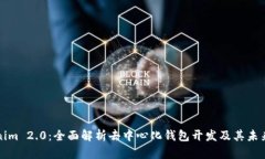 Tokenim 2.0：全面解析去中心化钱包开发