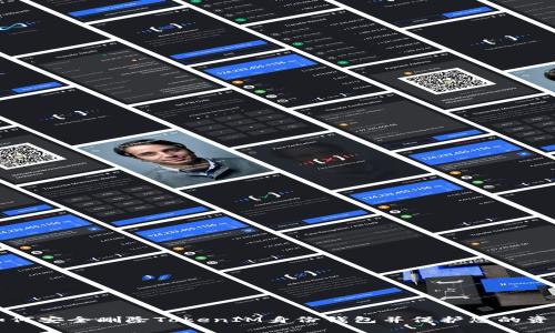 如何安全删除TokenIM身份钱包并保护您的资产
