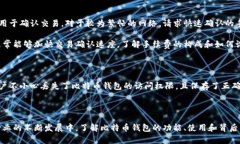   比特币钱包的背后：了解主要比特币