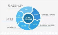 私人钱包被盗的USDT能否被标记与追回