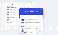 深入探讨Tokenim 2.0轻钱包：安全、易用