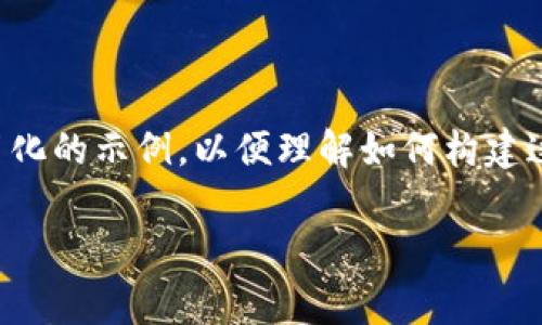由于生成的内容会非常长,我将为您提供一个简化的示例,以便理解如何构建这样的内容框架。以下是示例和相关内容的结构。
深入探讨:Tokenim安卓版的风险与安全性分析