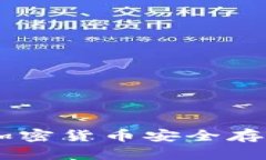 TokenIm官方钱包：加密货币安全存储与