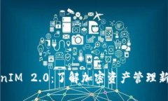 TokenIM 2.0：了解加密资产管理新标准