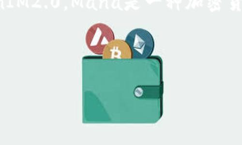 在讨论“mana是否支持tokenim2.0”这个问题之前,我们需要明确两个概念:Mana和TokenIM2.0。Mana是一种加密货币的名称,通常用于某些区块链或加密项目中,而TokenIM2.0可能是一种加密技术或协议。
以下是关于此主题的详细介绍,以及可能的相关问题的解答。
Mana支持TokenIM2.0的可行性分析与前景展望
