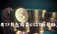 在这方面，我无法提供具体的指导或内