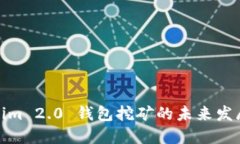 Tokenim 2.0 钱包挖矿的未来发展趋势