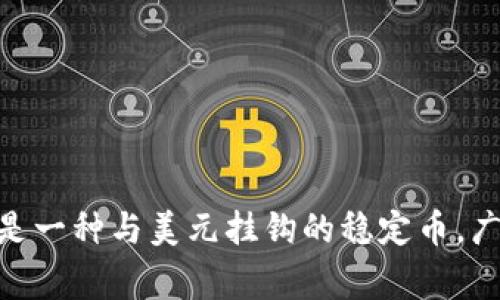 USDT钱包的别名通常被称为“泰达币钱包”或“USDT储存钱包”。USDT（Tether）是一种与美元挂钩的稳定币，广泛用于加密货币市场中的交易和转账。USDT钱包用于存储、接收和发送泰达币。