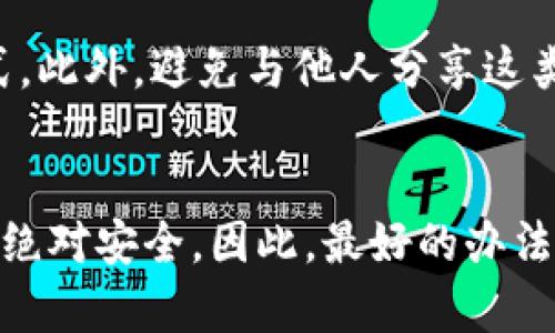jiaoti以太坊钱包的六大主流选择及其特点分析/jiaoti  
以太坊钱包,主流数字钱包,加密货币,区块链技术/guanjianci  

引言  
在数字货币迅速发展的今天，以太坊作为一个功能强大的区块链平台，吸引了无数投资者的关注。而在以太坊生态系统中，选择一个安全、方便的数字钱包至关重要。钱包是用户存储、发送和接收数字货币的工具，它的安全性、易用性和兼容性直接影响着用户的投资体验和资金安全。  
不过，市面上可供选择的以太坊钱包种类繁多，如何在众多选择中找到一款适合自己的钱包，成为了每个以太坊用户必须面对的挑战。今天，我们就来详细探讨目前以太坊六大主流钱包的特点，以及它们各自的优势与不足之处。  

一、MetaMask  
strongMetaMask/strong可能是目前最受欢迎的以太坊钱包之一，它以其浏览器扩展和移动应用程序的形式提供服务。MetaMask允许用户轻松地与以太坊网络上的去中心化应用（DApp）进行交互，方便用户进行交易。同时，它还支持ERC-20代币，有助于用户管理它们的资产。  
MetaMask的用户界面友好，对于初学者来说非常容易上手。插件形式的设计也意味着用户只需在需要时激活它，而无需担心常规桌面钱包的复杂性。然而，它的在线特性也引发了一些安全隐患，用户需要妥善管理自己的助记词，以避免资产被盗的风险。真心觉得，如果你是刚入门的以太坊用户，MetaMask绝对是一个值得尝试的选择。  

二、MyEtherWallet  
strongMyEtherWallet/strong（MEW）是一款基于网页的以太坊钱包，提供了用户私钥完全掌控的功能。与MetaMask不同，MEW偏向于自主安全，用户可以选择离线生成钱包，提高了安全性。用户只需保存他们的私钥或助记词，就可以随时以自己的方式访问，以太坊和ERC-20代币。  
MEW的界面设计简洁，操作流程清晰，但对于新手来说，可能需要一些学习曲线。用户必须了解如何创建、导入和管理自己的钱包。尽管如此，一旦掌握，它将成为一个强大的工具。对我而言，MEW的安全性一直是我选择它的重要原因之一，让我在交易时多了几分安心。  

三、Trust Wallet  
strongTrust Wallet/strong是一个移动端钱包，属于币安（Binance）旗下，支持多种数字资产，包括ERC-20和其他主流链上的代币。Trust Wallet的设计宗旨是用户友好，同时提供安全的存储服务。它支持DApp浏览，有助于用户进行去中心化交易。  
此外，Trust Wallet还提供了简单快速的备份和恢复功能，有助于用户在丢失手机或更换设备时找回资产。在手机钱包中，Trust Wallet的用户体验让我感受到了一种前所未有的流畅与便捷，尤其是在手机应用普及的今天，真心觉得这款钱包在安全性和易用性之间找到了很好的平衡。  

四、Ledger Nano S/X  
如果你在寻找硬件钱包，那么strongLedger Nano S/X/strong无疑是市场上的佼佼者。这一系列硬件钱包以高度的安全性和易用性闻名，支持多种加密货币和ERC-20代币。硬件钱包的最大的优势在于，它的私钥存储在设备内部，绝不会接触互联网，这大大降低了被攻击的风险。  
不过，作为一款硬件设备，Ledger的价格相对较高，而初次使用时用户可能需要一些时间来了解其操作流程。然而，对于长期投资者而言，保护资产安全的价值远超这些成本。我个人非常推荐Ledger，对于那些有大量资产的用户来说，它简直就是必不可少的防护盾。  

五、Coinomi  
strongCoinomi/strong是一个多币种钱包，支持区块链资产及其代币的存储和管理。除了以太坊之外，它还支持多种其他加密资产，因此适合掌握多种数字资产的用户使用。Coinomi在安全方面的表现也非常可圈可点，它提供了私钥本地存储、匿名交易等功能。  
此外，Coinomi还支持通过内置的去中心化交易所（DEX）直接进行交易，用户无需将资产转移到中心化交易所中，避免了不必要的安全风险。一些用户在使用过程中可能会遇到界面不够友好的问题，但整体而言，Coinomi非常值得尝试。真心觉得，特别是对于那些资产多样化的用户，Coinomi的多币种支持功能的确提供了极大的便利。  

六、Exodus Wallet  
strongExodus Wallet/strong是一款桌面及移动端都可使用的多币种钱包，以其精致的用户界面和丰富的功能著称。Exodus不仅支持以太坊，用户还可以管理多种其他加密货币。此外，Exodus内置了加密货币交易功能，用户可以方便地在不同货币间进行兑换。  
虽然Exodus在安全性上不及硬件钱包，但它的易用性无疑是它最大的优势。用户可以简便快速地进行操作，适合初学者使用。不过，有一点让我有点遗憾的是，作为一个多币种钱包，它的私钥不支持用户完全控制。总体而言，如果你是一位希望在不同币种之间轻松交互的用户，Exodus无疑是一个非常合适的选择。  

总结  
选择合适的以太坊钱包，不仅能够保护用户的资产安全，还能提升用户的交易体验。在本文中，我们详细分析了目前六大主流以太坊钱包的特点，大家可以根据自己的需求进行选择。  
在这个数字资产日益丰富的时代，掌握加密货币的安全储存方式显得尤为重要。希望每一位用户都能找到最适合自己的钱包，为自己的数字资产保驾护航。  

可能的问题  

h41. 如何保护我的私钥和助记词？/h4  
私钥和助记词是保护你的数字资产的核心信息。因此，确保其安全是一项重要任务。首先，不要将这些信息保存在在线环境中，建议使用纸质或硬件存储方式。此外，避免与他人分享这类信息，特别是你不熟悉或信任的人。若不小心泄露，会让你陷入资产被盗的风险。切记，更加小心、周全，才能帮助你锁住自己的财富。  

h42. 数字钱包是否能完全避免黑客攻击？/h4  
有些用户可能会问，数字钱包是否能够完全免受黑客攻击的威胁。其实，虽然选择一个安全性高的钱包能够降低被攻击的风险，但没有哪一种钱包能够做到绝对安全。因此，最好的办法是保持警惕，定期检查钱包的安全设置，了解最新的安全措施，并及时更新相关软件。真心觉得，安全问题无小事，保障资产安全需要每个用户共同努力。