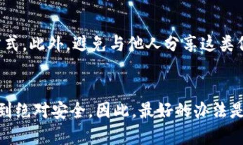 jiaoti以太坊钱包的六大主流选择及其特点分析/jiaoti  
以太坊钱包,主流数字钱包,加密货币,区块链技术/guanjianci  

引言  
在数字货币迅速发展的今天，以太坊作为一个功能强大的区块链平台，吸引了无数投资者的关注。而在以太坊生态系统中，选择一个安全、方便的数字钱包至关重要。钱包是用户存储、发送和接收数字货币的工具，它的安全性、易用性和兼容性直接影响着用户的投资体验和资金安全。  
不过，市面上可供选择的以太坊钱包种类繁多，如何在众多选择中找到一款适合自己的钱包，成为了每个以太坊用户必须面对的挑战。今天，我们就来详细探讨目前以太坊六大主流钱包的特点，以及它们各自的优势与不足之处。  

一、MetaMask  
strongMetaMask/strong可能是目前最受欢迎的以太坊钱包之一，它以其浏览器扩展和移动应用程序的形式提供服务。MetaMask允许用户轻松地与以太坊网络上的去中心化应用（DApp）进行交互，方便用户进行交易。同时，它还支持ERC-20代币，有助于用户管理它们的资产。  
MetaMask的用户界面友好，对于初学者来说非常容易上手。插件形式的设计也意味着用户只需在需要时激活它，而无需担心常规桌面钱包的复杂性。然而，它的在线特性也引发了一些安全隐患，用户需要妥善管理自己的助记词，以避免资产被盗的风险。真心觉得，如果你是刚入门的以太坊用户，MetaMask绝对是一个值得尝试的选择。  

二、MyEtherWallet  
strongMyEtherWallet/strong（MEW）是一款基于网页的以太坊钱包，提供了用户私钥完全掌控的功能。与MetaMask不同，MEW偏向于自主安全，用户可以选择离线生成钱包，提高了安全性。用户只需保存他们的私钥或助记词，就可以随时以自己的方式访问，以太坊和ERC-20代币。  
MEW的界面设计简洁，操作流程清晰，但对于新手来说，可能需要一些学习曲线。用户必须了解如何创建、导入和管理自己的钱包。尽管如此，一旦掌握，它将成为一个强大的工具。对我而言，MEW的安全性一直是我选择它的重要原因之一，让我在交易时多了几分安心。  

三、Trust Wallet  
strongTrust Wallet/strong是一个移动端钱包，属于币安（Binance）旗下，支持多种数字资产，包括ERC-20和其他主流链上的代币。Trust Wallet的设计宗旨是用户友好，同时提供安全的存储服务。它支持DApp浏览，有助于用户进行去中心化交易。  
此外，Trust Wallet还提供了简单快速的备份和恢复功能，有助于用户在丢失手机或更换设备时找回资产。在手机钱包中，Trust Wallet的用户体验让我感受到了一种前所未有的流畅与便捷，尤其是在手机应用普及的今天，真心觉得这款钱包在安全性和易用性之间找到了很好的平衡。  

四、Ledger Nano S/X  
如果你在寻找硬件钱包，那么strongLedger Nano S/X/strong无疑是市场上的佼佼者。这一系列硬件钱包以高度的安全性和易用性闻名，支持多种加密货币和ERC-20代币。硬件钱包的最大的优势在于，它的私钥存储在设备内部，绝不会接触互联网，这大大降低了被攻击的风险。  
不过，作为一款硬件设备，Ledger的价格相对较高，而初次使用时用户可能需要一些时间来了解其操作流程。然而，对于长期投资者而言，保护资产安全的价值远超这些成本。我个人非常推荐Ledger，对于那些有大量资产的用户来说，它简直就是必不可少的防护盾。  

五、Coinomi  
strongCoinomi/strong是一个多币种钱包，支持区块链资产及其代币的存储和管理。除了以太坊之外，它还支持多种其他加密资产，因此适合掌握多种数字资产的用户使用。Coinomi在安全方面的表现也非常可圈可点，它提供了私钥本地存储、匿名交易等功能。  
此外，Coinomi还支持通过内置的去中心化交易所（DEX）直接进行交易，用户无需将资产转移到中心化交易所中，避免了不必要的安全风险。一些用户在使用过程中可能会遇到界面不够友好的问题，但整体而言，Coinomi非常值得尝试。真心觉得，特别是对于那些资产多样化的用户，Coinomi的多币种支持功能的确提供了极大的便利。  

六、Exodus Wallet  
strongExodus Wallet/strong是一款桌面及移动端都可使用的多币种钱包，以其精致的用户界面和丰富的功能著称。Exodus不仅支持以太坊，用户还可以管理多种其他加密货币。此外，Exodus内置了加密货币交易功能，用户可以方便地在不同货币间进行兑换。  
虽然Exodus在安全性上不及硬件钱包，但它的易用性无疑是它最大的优势。用户可以简便快速地进行操作，适合初学者使用。不过，有一点让我有点遗憾的是，作为一个多币种钱包，它的私钥不支持用户完全控制。总体而言，如果你是一位希望在不同币种之间轻松交互的用户，Exodus无疑是一个非常合适的选择。  

总结  
选择合适的以太坊钱包，不仅能够保护用户的资产安全，还能提升用户的交易体验。在本文中，我们详细分析了目前六大主流以太坊钱包的特点，大家可以根据自己的需求进行选择。  
在这个数字资产日益丰富的时代，掌握加密货币的安全储存方式显得尤为重要。希望每一位用户都能找到最适合自己的钱包，为自己的数字资产保驾护航。  

可能的问题  

h41. 如何保护我的私钥和助记词？/h4  
私钥和助记词是保护你的数字资产的核心信息。因此，确保其安全是一项重要任务。首先，不要将这些信息保存在在线环境中，建议使用纸质或硬件存储方式。此外，避免与他人分享这类信息，特别是你不熟悉或信任的人。若不小心泄露，会让你陷入资产被盗的风险。切记，更加小心、周全，才能帮助你锁住自己的财富。  

h42. 数字钱包是否能完全避免黑客攻击？/h4  
有些用户可能会问，数字钱包是否能够完全免受黑客攻击的威胁。其实，虽然选择一个安全性高的钱包能够降低被攻击的风险，但没有哪一种钱包能够做到绝对安全。因此，最好的办法是保持警惕，定期检查钱包的安全设置，了解最新的安全措施，并及时更新相关软件。真心觉得，安全问题无小事，保障资产安全需要每个用户共同努力。