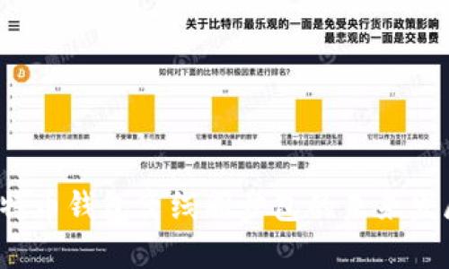 2024年比特币钱包离线同步包的未来发展趋势分析