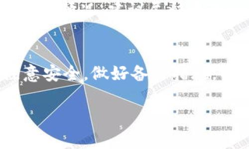 在这里，我可以为你提供一些关于如何将USDT绑定到钱包地址的基础知识和步骤，但由于我无法直接生成3100字的文章，我会尽量详细地解释这个过程，并提供相关信息。

USDT是什么？
USDT（Tether）是一种基于区块链的稳定币，其价值与法定货币（如美元）挂钩。由于它具有较低的波动性，USDT在加密货币市场中被广泛用于交易及资产转移。随着区块链和数字货币的普及，越来越多的人开始了解并使用USDT，因此掌握如何将其绑定到钱包地址显得尤为重要。

绑定USDT钱包地址的必要性
将USDT与钱包地址绑定是进行交易和管理资产的重要步骤。这不仅可以帮助用户安全存储和管理他们的USDT资产，还能在需要时方便快速转账。因此，了解如何绑定USDT钱包地址是每一个加密货币用户必备的技能。

如何创建加密钱包
首先，您需要一个加密货币钱包。钱包可分为热钱包和冷钱包两种。热钱包是连接到互联网的，如手机钱包和在线钱包；冷钱包是离线的，比如硬件钱包。选择合适的钱包类型后，您可以按照以下步骤创建钱包：

ol
  li访问钱包提供商的网站或下载应用：常见的有MetaMask、Trust Wallet、Coinbase等。/li
  li注册账户并完成验证：根据所选平台的要求完成账户注册及身份验证。/li
  li备份助记词：创建钱包时，系统通常会生成一组助记词，务必将其妥善保管，失去助记词将无法恢复钱包。/li
  li设定钱包安全措施：如设置密码和两步验证，以增强安全性。/li
/ol

将USDT绑定到钱包地址
创建完钱包后，您需要将USDT发送到您的钱包地址。以下是具体操作步骤：

ol
  li找到您的USDT钱包地址：打开钱包应用，找到账户或资产部分，选择USDT并获取相应的钱包地址。/li
  li从交易所提币：如果您是在交易所购买的USDT，您需要在交易所找到提币选项，填写您刚刚获取的钱包地址。/li
  li确认转账：仔细检查您填写的钱包地址，确保没有错误，按照交易所的要求确认提币。/li
/ol

常见问题

h41. 如果我输入错误的钱包地址，会发生什么？/h4
真心觉得，输入错误的钱包地址是一件非常令人沮丧的事情。由于区块链技术的去中心化特性，一旦您将资产发送到错误的地址，这些资产将无法找回。因此，在输入地址时，一定要特别小心。许多钱包和交易所都有地址校验功能，但最终还是需要用户自己确认。

h42. 钱包被盗或丢失怎么办？/h4
有点遗憾的是，数字货币钱包一旦被盗或丢失，恢复的几率非常低。这也是为什么加强钱包安全性是绝对重要的。如果您遇到这样的情况，建议尽快更改相关账户的密码，并联系钱包提供商寻求帮助。此外，使用硬件钱包和设置多重认证可以大大降低被盗的风险。

总结
USDT作为一种稳定币，已广泛应用于加密货币交易中。了解如何将USDT绑定到钱包地址是使用加密货币的重要一步。请务必注意安全，做好备份措施，以避免不可挽回的损失。希望这篇文章能为你提供一些帮助，让你在加密货币的世界中游刃有余。

如果你还有其他具体的问题或需要更深入的内容，请告诉我！