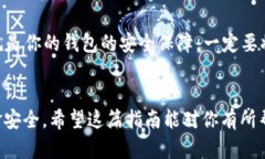 比特币钻石钱包下载指南：如何选择安
