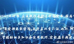 在区块链和数字货币的领域中，USDT（