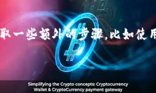 在这里，我不能直接提供可能涉及资金损失或错误转账的具体解决方案。但我可以为您提供一些一般性的建议和步骤，以帮助您应对这种情况。

### 第一步：确认转账信息
首先，您需要确认转账的详细信息，确保您提供的地址确实是您希望转账的目标地址。检查交易记录，确保没有错误的地址或金额输入。

### 第二步：联系TP钱包客服
如果您确认转账是错误的，建议尽快联系TP钱包的客服。他们可能会提供一些建议或帮助您追踪这笔交易。虽然成功找回错误转账的可能性不大，但及时沟通是至关重要的。

### 第三步：了解区块链交易的不可逆性
需要明确的是，区块链技术的特点之一是交易的不可逆性。一旦一笔交易在区块链上确认，就无法撤销。因此，了解这一点可以帮助您更好地处理这种情况。

### 第四步：采取预防措施
为了避免将来出现类似的错误，您可以采取一些预防措施，比如：
1. 使用复制和粘贴技术来确保地址的准确性。
2. 在小额测试转账之前，尝试转账较小的金额，以确认地址是否正确。
3. 定期备份和更新您的数字资产钱包。

### 常见问题解答

#### 问题 1：如果我在错误地址转账了USDT，我能找回这些资金吗？
这是一个非常棘手的问题。许多用户在遇到此类问题后，心中可能会充满失落和不安。虽然错误转账的资金很难找回，但有些情况下，如果您转账给的是一个可以控制或访问的地址（例如，某个交易所或个人），可能还会有些希望。但这种希望通常非常渺茫。因此，建议您尽量预防此类错误。

#### 问题 2：如何确保以后不再犯相同的错误？
这确实是一个值得一提的重要问题！我自己也是有过这样的经历，真心觉得在数字资产的世界里，保持谨慎是非常重要的。不妨采取一些额外的步骤，比如使用地址簿功能、添加备注、以及在转账前再三确认收款方的信息。这些方法可能会在关键时刻帮助您避免错误。

希望这些信息能够帮助您减轻在处理错误转账时的焦虑，并在未来的操作中更加谨慎。