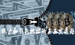 比特币账户和钱包地址的未来发展趋势