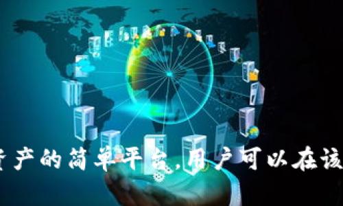 BitKeep 是一个多链钱包，支持多种区块链，包括以太坊，但它并不专属于以太坊。BitKeep 旨在为用户提供一个集中管理不同加密资产的简单平台，用户可以在该钱包中管理以太坊及其他链上的资产，如比特币、波卡、EOS 等。因此，可以说 BitKeep 与以太坊有关系，但并不是单一的以太坊钱包。