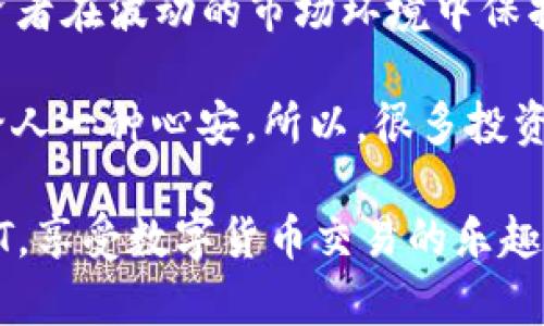 要将Tokenim中的资产转换为USDT（Tether），你需要遵循一些步骤，具体取决于你所使用的交易所或平台。以下是一个大致的流程，供你参考：

### 第一步：注册或登录账户
如果你还没有Tokenim账户，请先在Tokenim的官方网站上注册。如果你已经有账户，直接登录。

在这个数字货币的世界里，安全始终是第一位的。所以，无论如何，确保你使用强密码，并启用双重身份验证（2FA）以保护你的账户不受不法分子的侵害。

### 第二步：存入资金
如果你的Tokenim账户中没有足够的资金，首先你需要存入一些资产。

1. 转到“资产”或“钱包”部分。
2. 选择你想要存入的币种（比如比特币或以太坊）。
3. 生成存款地址并将资产发送到该地址。

在这一步，真心建议你仔细核对地址，以免资金丢失。每个币种都有自己独特的地址，发送错误的币种到地址将导致无法找回。

### 第三步：选择交易
在Tokenim的交易界面，你需要选择“交易”或“市场”。

1. 在交易对中选择你希望出售的币种与USDT的交易对（如BTC/USDT、ETH/USDT等）。
2. 输入你想要出售的数量。

这里面或许有点遗憾的是，如果你过于急于交易，可能会错过一些更好的价格。建议合理安排时间，更细致地观察行情。

### 第四步：确认交易
检查所有信息正确无误后，确认交易。

1. 确认交易数量及价格。
2. 点击“买入”或“卖出”按钮完成交易。

这个过程虽然比较简单，但在真正操作时，不妨多花点时间，确保所有信息都无误，这样就能省去不必要的麻烦和损失。

### 第五步：提取USDT
一旦交易完成，你的Tokenim账户中将会有相应数量的USDT。接下来，如果你希望转移到外部钱包，按照以下步骤操作：

1. 前往“资产”或“钱包”部分。
2. 找到USDT，选择“提取”。
3. 输入你希望提取的数量和目标钱包地址。
4. 确认提取信息，并完成提取。

再一次，我想说，确认你的提取地址。每一笔提取都是不可逆的，尤其是在加密货币领域，错误将会带来不可估量的损失。

### 常见问题

#### 问题一：Tokenim是什么？
Tokenim是一种数字资产交易平台，为用户提供各种加密货币交易的服务。它通常支持多种交易对，用户可以方便地在平台上进行买卖。

有一点我特别想强调的是，选择交易平台时，一定要谨慎，考虑到平台的声誉、安全性及交易手续费等。这直接影响到你在平台上交易的体验及未来的收益。

#### 问题二：为什么选择USDT？
USDT是一种稳定币，其价值与美元挂钩。这使得它成为许多投资者在波动的市场环境中保护资产的理想选择。

从某种程度上说，USDT就象是一块“避风港”，在震荡的市场中给人一种心安。所以，很多投资者愿意将资产转为USDT，以保持其价值。

希望以上步骤能够帮助你在Tokenim上顺利将资产转换为USDT，享受数字货币交易的乐趣与便利！