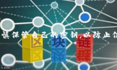 在tokenim2.0系统中，密钥的使用时机和