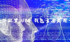 目前，UFI 钱包并没有直接支持以太坊
