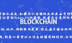 将TokenIM 2.0中的资产转移到交易所的过