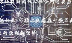 关于“tokenim苹果版提示该地区未开通