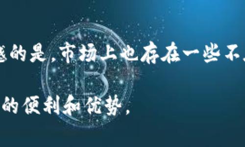 关于“tokenim苹果版提示该地区未开通”的问题，通常会在经验或使用过程中遇到。有可能是因为某些地区并不支持该应用程序。以下是一些可能的解决方案和建议：

检查区域设置
首先，确保你的设备区域设置正确。有时候设备的地区设置与 Tokenim 支持的地区不匹配，可能会导致应用无法使用。你可以在设置中更改你的地区，尝试将其更改为应用支持的地区。如果你不确定应用支持哪些地区，可以查看应用的官方网站或开发者提供的信息。

使用虚拟专用网络（VPN）
如果你所在的地区确实不支持该应用，一个解决方法是使用 VPN。VPN 可以帮助你将流量路由到支持该应用的国家或地区。在安装和使用 VPN 软件后，连接到一个支持 Tokenim 的国家，然后尝试再次打开应用。有点遗憾的是，VPN 在某些情况下可能会影响你的网络速度，不过这是一个可行的临时解决方案。

联系客户支持
如果以上方法都无法解决问题，你可以尝试联系 Tokenim 的客户支持。客服通常会有针对特定问题的更多信息，能够给予你更合适的解决方案。真心觉得，与客服沟通不仅会帮助你解决当前的问题，还有可能了解到应用的最新动态和未来的发展。

检查更新
确保你的 Tokenim 应用是最新版本。有可能应用因更新而调整了支持的地区或功能。定期检查更新，确保你使用的是最新版本。真心觉得，有时候更新之后，应用的表现会更加流畅，有助于减少问题的发生。

确认是否存在地域限制
有些应用确实会在地区上有限制，相关的法律法规或应用政策可能会禁止某些地区的用户访问。因此，了解这些限制也是必要的。理解这些政策能让你在使用相关应用时减少困惑和不必要的麻烦。

### 可能的相关问题

1. 如何找到可以使用 Tokenim 的国家或地区？
要找到可以使用 Tokenim 的国家或地区，最好的办法是访问官方的网站或社交媒体。如果有发布的地区列表或公告，通常会在那里的社区或用户论坛上可以看到。此外，一些第三方科技新闻网站也会对这类应用的可用性进行更新。也可以通过社交媒体或者论坛了解他人的使用经验，并听取他们的建议。

2. 使用 VPN 是否安全？
关于使用 VPN 的安全性，这是个广泛讨论的话题。总体上来说，选择一个信誉良好的 VPN 服务提供商通常是比较安全的。他们会有各种保障措施来保护用户的信息。不过，有点遗憾的是，市场上也存在一些不太可靠的 VPN 服务，它们可能会泄露用户数据。真心觉得，在选择 VPN 之前最好先做一些研究，查看其他用户的评价和反馈。此外，也要注意遵守当地法律法规，合法使用这些工具。

总结以上信息，如果遇到 Tokenim 应用无法使用的问题，最重要的是保持耐心，探索多种解决方案，并适时寻求专业帮助。希望这些建议能帮助你顺利使用 Tokenim，感受到它带来的便利和优势。