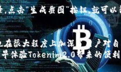 jiaotiTokenim2.0转账截图生成器：未来数