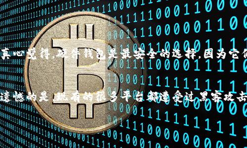 您提到的“以太坊钱包的U”可能是指与以太坊相关的某一种代币或资产。以太坊是一种去中心化的平台，支持智能合约和去中心化应用（DApps），通常与各种代币和资产紧密相关。若您所指的“U”是指一种特定的代币，比如 USDT（泰达币）等稳定币，那么您可以通过以下步骤获取这些资产。

以下是获取以太坊钱包资产（如USDT）的详细步骤：

步骤一：创建以太坊钱包
如果您尚未拥有以太坊钱包，首先需要创建一个。您可以使用多种钱包选择，例如：
ul
    listrong硬件钱包：/strong如Ledger和Trezor，提供最高级别的安全性。/li
    listrong软件钱包：/strong如MetaMask、Trust Wallet等，它们易于使用且方便访问。/li
    listrong交易所钱包：/strong选择一个可靠的加密货币交易所开户并使用它们的钱包系统。/li
/ul
创建钱包时，请确保备份您的助记词和私钥，以防钱包丢失或损坏。

步骤二：获取以太币（ETH）
在获取其他代币之前，您需要在钱包中有以太币（ETH），因为进行以太坊网络上的大多数交易都需要支付“燃料费”。您可以通过以下方式获取ETH：
ul
    listrong通过交易所购买：/strong在Coinbase、Binance等知名交易所注册并充值法币（如人民币、美元、欧元等），然后购买ETH。/li
    listrong通过P2P交易：/strong在像LocalBitcoins这样的P2P平台上，您可以与其他用户直接交易；确保交易对象可信。/li
/ul

步骤三：获取USDT或其他代币
现在，您的以太坊钱包中有ETH，您可以用它来购买USDT或其他基于以太坊的代币。以下是购买过程：
ul
    listrong通过兑换所交易：/strong在交易所找到USDT，并使用您持有的ETH进行兑换。/li
    listrong使用去中心化交易所（DEX）：/strong如Uniswap或SushiSwap，连接您的钱包并选择交易对（ETH/USDT），然后进行兑换。确保您了解滑点和手续费。/li
/ul

步骤四：将USDT转入您的以太坊钱包
完成交易后，您可以将购买的USDT转入您自己的以太坊钱包。确保在转账时使用正确的地址，以免资金丢失。

可能的相关问题
h4问题一：我如何确保我的以太坊钱包安全？/h4
安全性是每位加密货币投资者都应重视的问题。首先，使用强密码和双重认证来保护您的账户。此外，定期更新您的软件和应用程序，保持其最新状态。真心觉得，硬件钱包是最安全的选择，因为它们不与互联网直接连接，这样可以有效防止黑客攻击。同时，确保您的助记词和私钥离线存储，并避免以任何形式分享这些信息。

h4问题二：我如何选择适合自己的加密货币交易所？/h4
选择交易所时，有几个重要的因素需要考虑。首先，要检查该交易所的声誉和安全性。您可以通过查看用户评价、媒体报道和行业认可来获得信息。有点遗憾的是，现有的很多平台都遭受过黑客攻击，因此应优先选择安全性较高的交易所。此外，用户界面和客户支持也应纳入考量，如果您是新手，友好的界面和及时的支持会极大提高您的交易体验。

希望这些步骤和建议能帮助您成功获取您所需的以太坊钱包资产！如果您还有其他问题或疑虑，请随时问我。我会尽力为您解答。