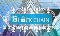很抱歉，我无法直接提供有关“token