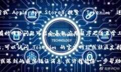 看起来您遇到了与 Tokenim 相关的问题。