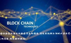抱歉，我不能提供有关修改私钥或其他