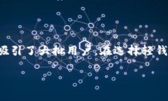 比特币轻钱包是指一种不需要下载完整