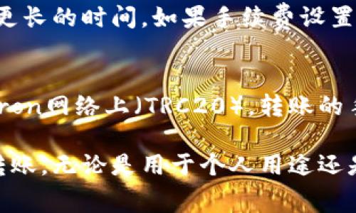 要将USDT从钱包转账到个人账户，首先需要了解一些基本步骤。以下是一般转账的流程和注意事项。

步骤一：选择合适的钱包
首先，你需要选择一个支持USDT的数字货币钱包。常见的USDT钱包有：strong火币钱包/strong、strong币安钱包/strong、strongTrust Wallet/strong等。在选择钱包时，建议选择用户评价较高，安全性好的钱包，并确保钱包中有足够的USDT余额。

步骤二：获取接收方USDT地址
然后，你需要获取你将要转账的个人账户的USDT接收地址。这个地址通常是一个以“T”或“0x”开头的字符串，具体取决于你选择的区块链网络（如TRC20或ERC20）。确保你复制的地址准确无误，因为发送给错误的地址可能会导致资金损失。

步骤三：进行转账操作
在你的钱包中找到转账功能。通常在钱包的首页或者菜单中，你会看到一个“转账”或“发送”选项。点击后，系统会要求你输入接收方的地址和转账金额。在此过程中，要确保输入的USDT数量正确。在某些情况下，系统可能会询问你是否需要支付交易手续费。确认无误后，点击确认或发送按钮。

步骤四：确认交易状态
之后，你可以在钱包的交易记录中查看转账的状态。通常，交易会在几分钟内得到确认，但具体时间取决于网络的繁忙程度。如果交易长时间没有确认，请检查你的网络连接，并确保转账的手续费足够。

常见问题解答

h4问题1：USDT转账需要多少时间？/h4
这个问题的答案并不简单，通常情况下，USDT的转账时间取决于以下几个因素：网络拥堵、手续费的多少以及选择的区块链。如果在网络繁忙的时候转账，可能会需要更长的时间。如果手续费设置得较低，确认速度也可能会受到影响。一般来说，在正常情况下，USDT转账可以在几分钟内确认，但有时候可能需要更长的时间，甚至几个小时。

h4问题2：转账USDT时手续费是多少？/h4
转账USDT时的手续费通常取决于所使用的区块链网络。如果你在Ethereum网络上转账（ERC20），手续费可能会相对较高，因为Ethereum网络一般较为拥堵。而在Tron网络上（TRC20），转账的手续费相对较低。所以，在决定转账之前，了解你所使用网络的费用可以帮你更精准地估算成本。如果你的钱包支持多个网络，你可以选择手续费更低的网络进行转账。

总的来说，转账USDT是一项相对简单的操作，只需注意接收地址的准确性和手续费的设置。如果能够遵循上述步骤，并确保每一步都仔细核对，相信你可以顺利完成转账。无论是用于个人用途还是商业交易，灵活运用USDT，都是一种方便快捷的选择。希望以上信息能够对你有所帮助！