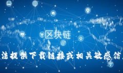 意向确认：您的请求为内容生成，但“