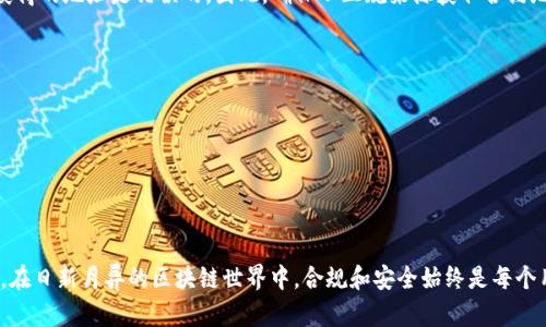 在讨论如何将Tokenim添加到BSC钱包之前，我们首先必须理解什么是Tokenim以及BSC（Binance Smart Chain）钱包的基本概念。

### Tokenim简介
Tokenim是一种基于区块链技术的数字资产，旨在为用户提供更安全、更便捷的数字货币交易体验。它可以存储、转移和交易的数字资产。

### BSC钱包概述
BSC钱包是与Binance智能链兼容的数字钱包，用于存储和管理基于BSC的代币和资产。用户可以通过这个钱包进行代币交易、参与DeFi项目以及其他区块链活动。

### 添加Tokenim到BSC钱包的步骤
以下是将Tokenim添加到BSC钱包的一些基本步骤：

#### 第一步：准备工作
在开始前，请确保您已经拥有一个支持BSC的数字钱包，例如MetaMask、Trust Wallet等，并确保钱包中有一些BNB代币以支付交易费用。

#### 第二步：获取Tokenim合约地址
1. **合约地址**：您需要找到Tokenim的BSC合约地址。这通常可以在Tokenim的官方网站或者相关的社交媒体平台找到。
2. **确认信息**：在添加合约地址时，确保仔细核实该地址的真实性，以防止诈骗。

#### 第三步：打开您的BSC钱包
1. **打开MetaMask**：
   - 点击“资产”选项卡。
   - 在页面底部，您会看到“添加代币”按钮。点击它。

2. **选择添加代币**：
   - 在“添加代币”页面中，选择“自定义代币”选项。

#### 第四步：输入Tokenim合约地址
1. **输入合约地址**：在“代币合约地址”字段中输入您在第二步获取的Tokenim合约地址。
2. **代币符号和小数位数**：钱包系统将自动填入代币的符号和小数位数，确认信息无误后点击“下一步”。

#### 第五步：确认并添加
1. **确认添加**：审查您输入的信息并确保无误，点击“添加代币”按钮。
2. **查看Tokenim**：添加完成后，您将在资产列表中看到Tokenim。

### 可能的相关问题
#### 问题1：如果Tokenim合约地址无效怎么办？
有点遗憾的是，如果您输入的合约地址无效，Tokenim将无法被成功添加。这可能是因为您拼写错误或者您获得的地址是错误的。因此，确保从正规来源获取合约地址至关重要。

#### 问题2：如何确保钱包安全？
真心觉得，保护钱包安全是每位用户最重要的任务之一。请遵循以下几点：
1. 使用强密码并启用两步验证。
2. 不要将私钥和助记词分享给任何人。
3. 定期更新软件，确保您在使用的是最新版本，防止安全漏洞。

### 结论
将Tokenim添加到BSC钱包的过程虽然简单，但用户在操作过程中需保持警惕，确保信息的准确性和安全性。在日新月异的区块链世界中，合规和安全始终是每个用户应该关注的主题，希望本文能够帮助到你，顺利完成Tokenim的添加。如果你有任何问题，欢迎随时咨询！