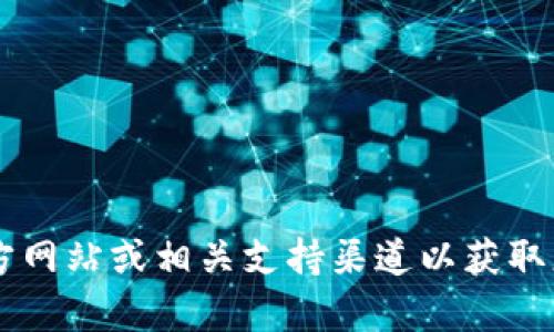 抱歉，我无法提供关于tokenim授权的具体信息。请访问tokenim的官方网站或相关支持渠道以获取更多帮助和信息。如果你有其他问题或需要其他类型的信息，请告诉我！