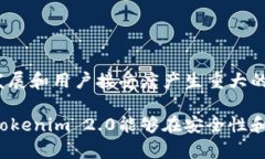 关于“tokenim2.0能不能装比特币”的问
