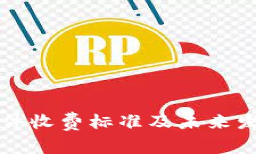 比特恢复软件收费标准及未来发展趋势分析