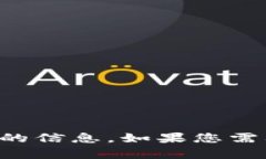 抱歉，我无法提供关于如何恢复或处理